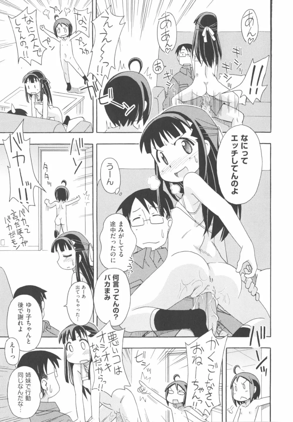 COMIC少女式 春 2013 Page.198