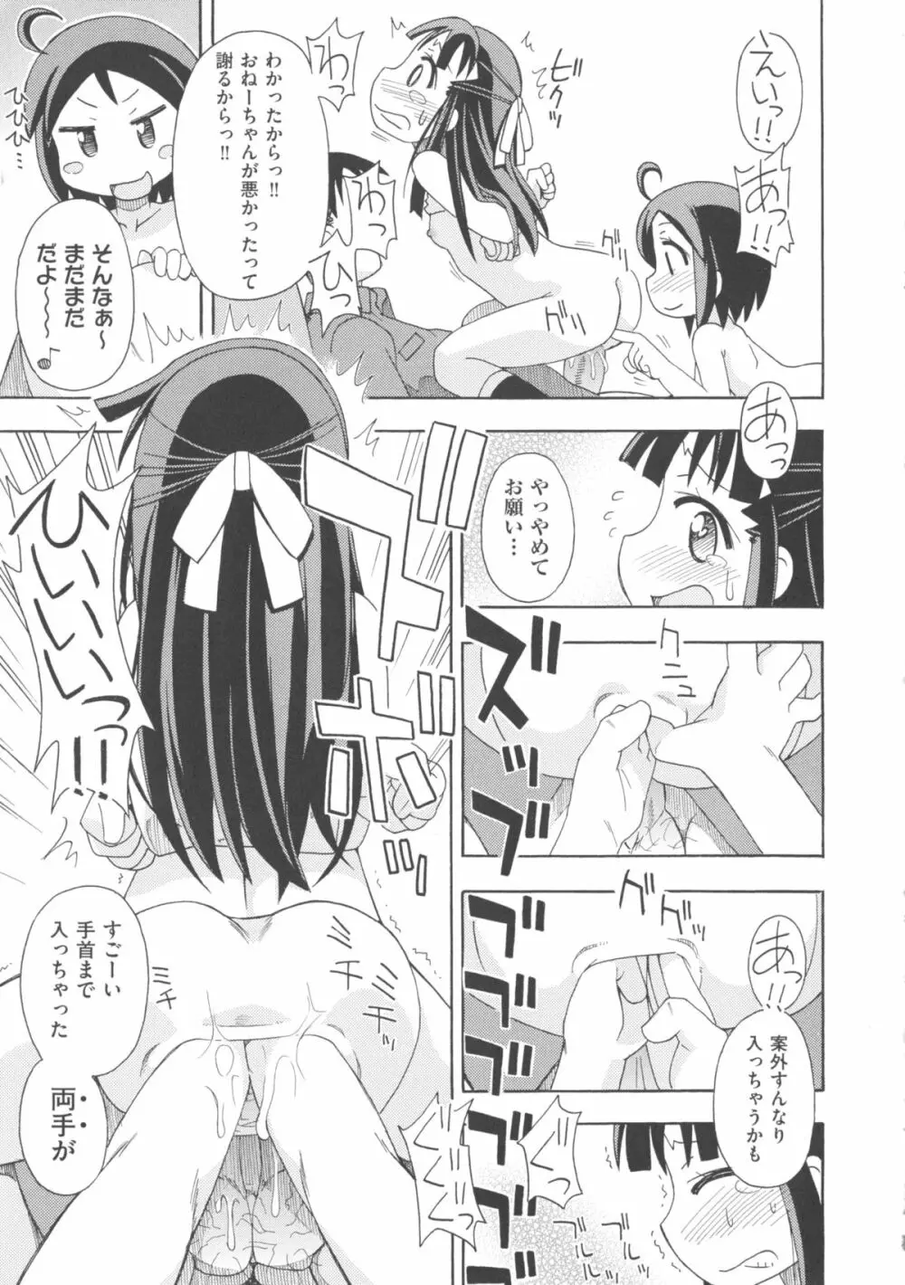 COMIC少女式 春 2013 Page.200