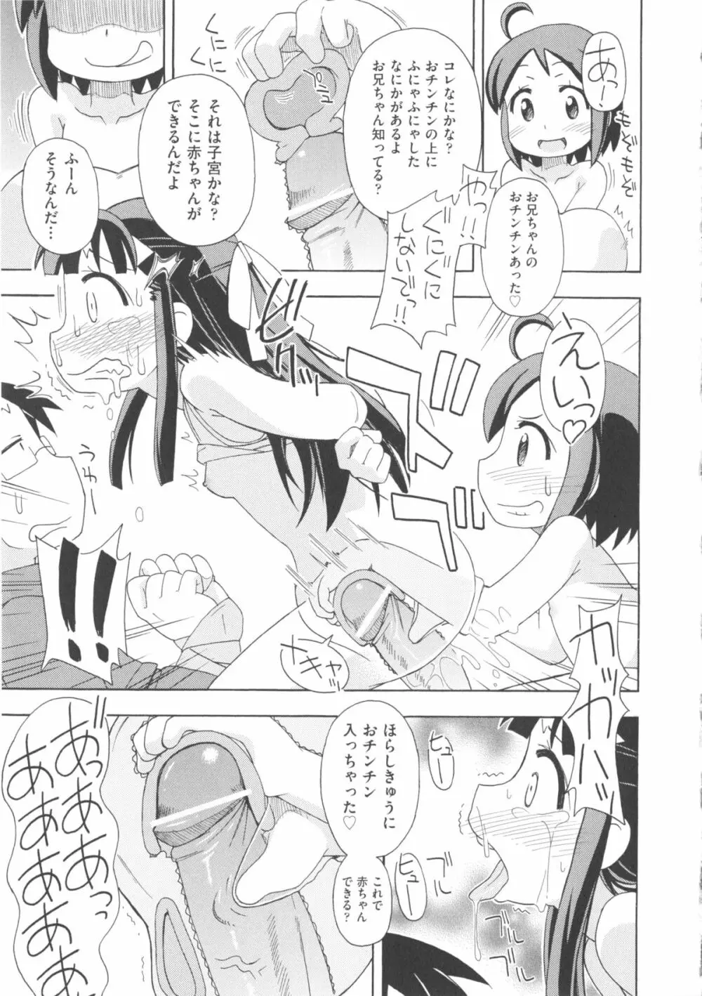 COMIC少女式 春 2013 Page.202