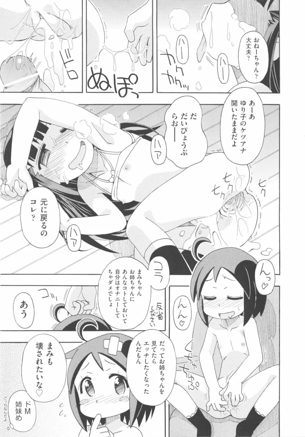 COMIC少女式 春 2013 Page.206