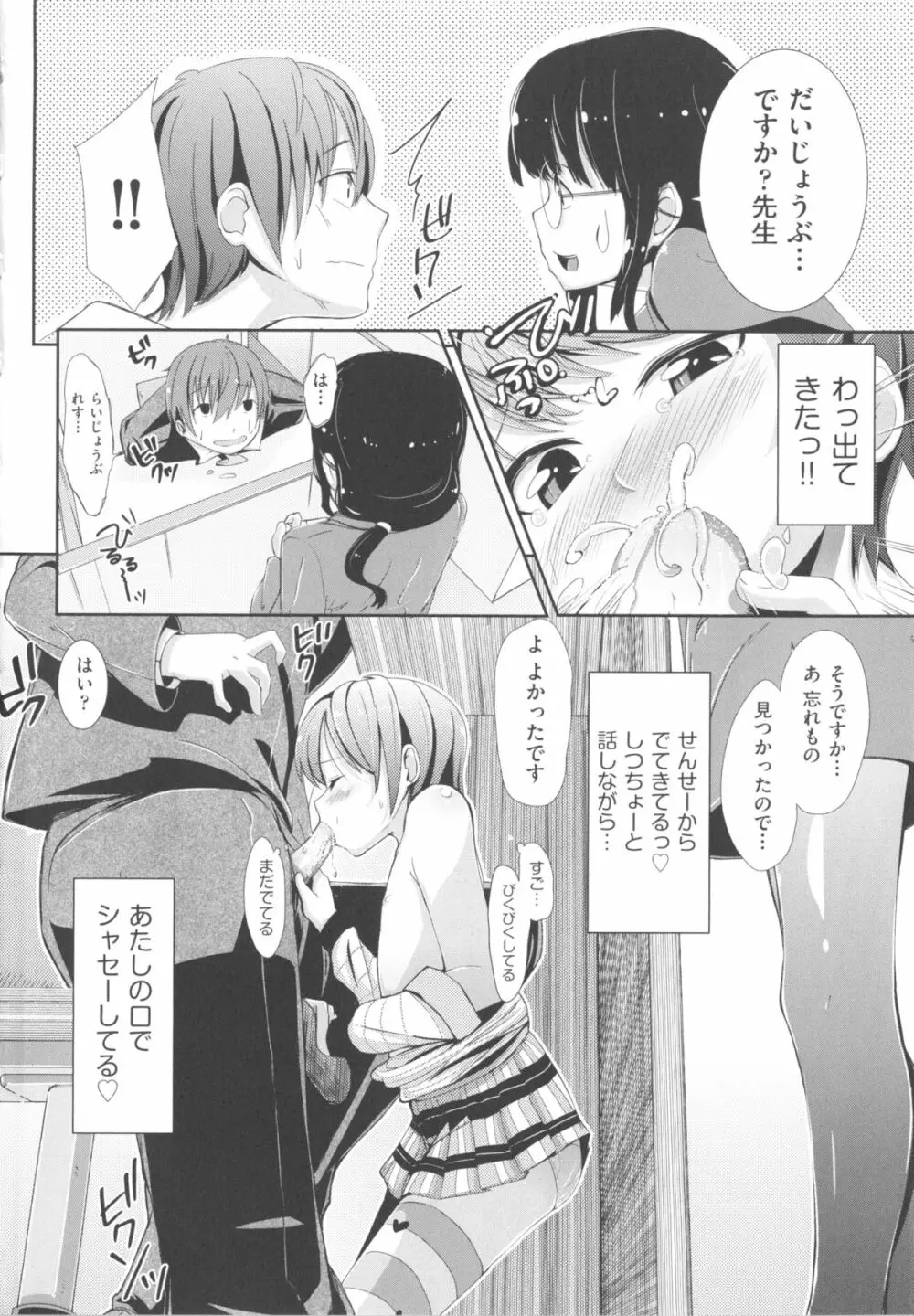 COMIC少女式 春 2013 Page.21