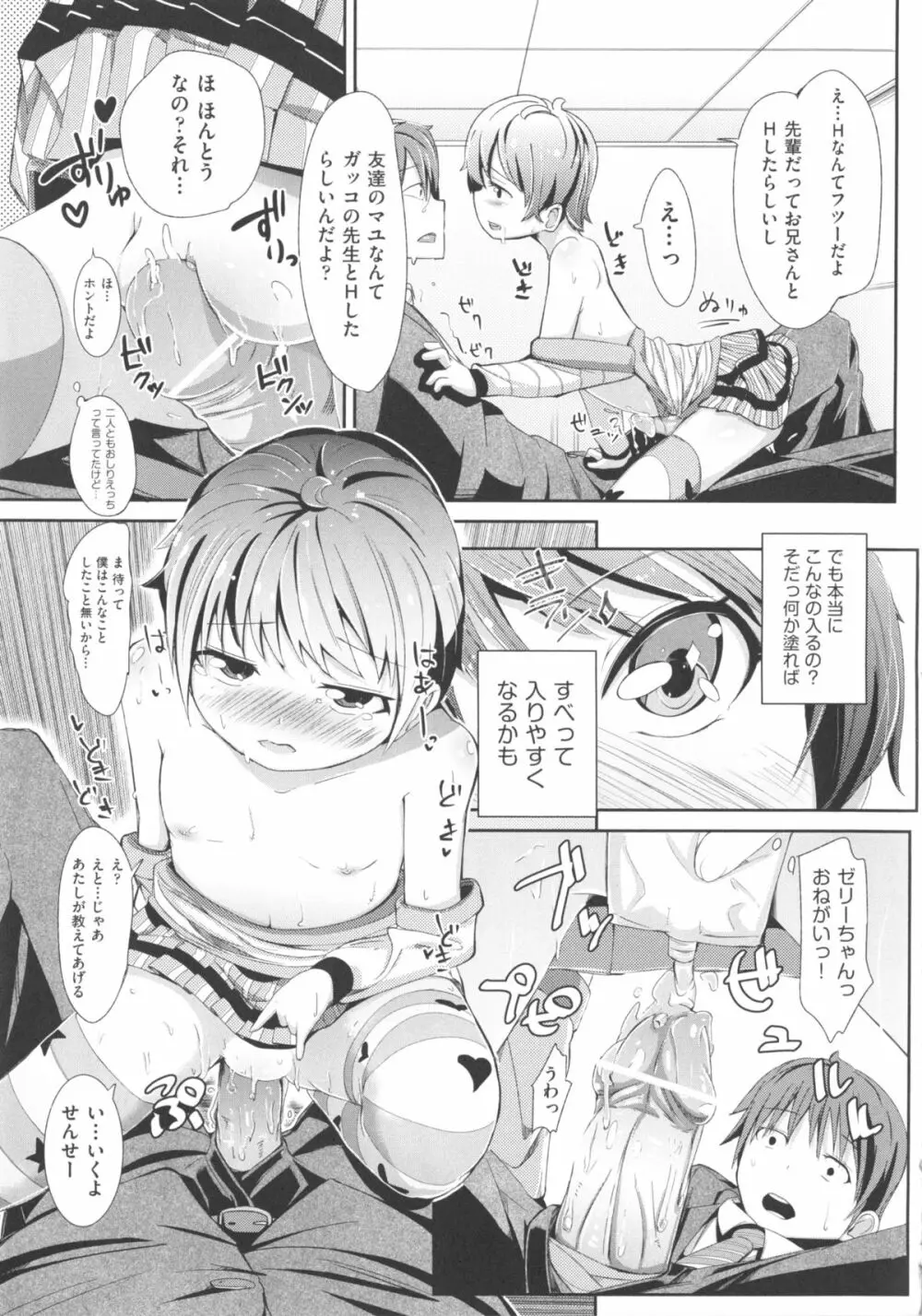 COMIC少女式 春 2013 Page.24