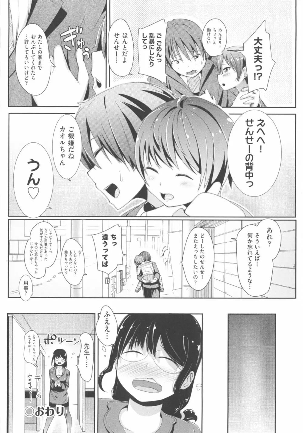 COMIC少女式 春 2013 Page.31