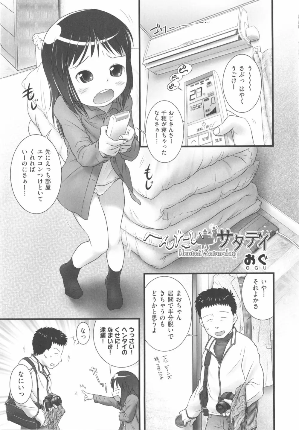 COMIC少女式 春 2013 Page.32