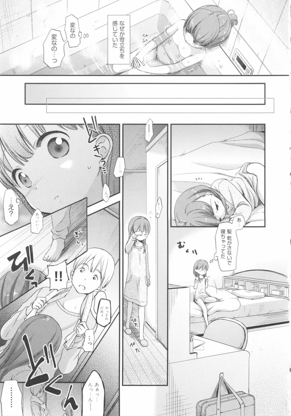 COMIC少女式 春 2013 Page.58