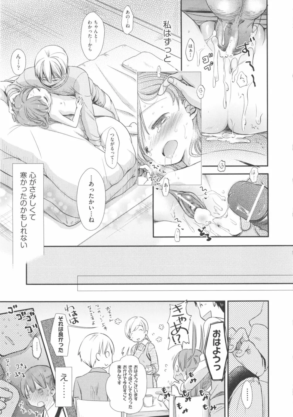 COMIC少女式 春 2013 Page.76