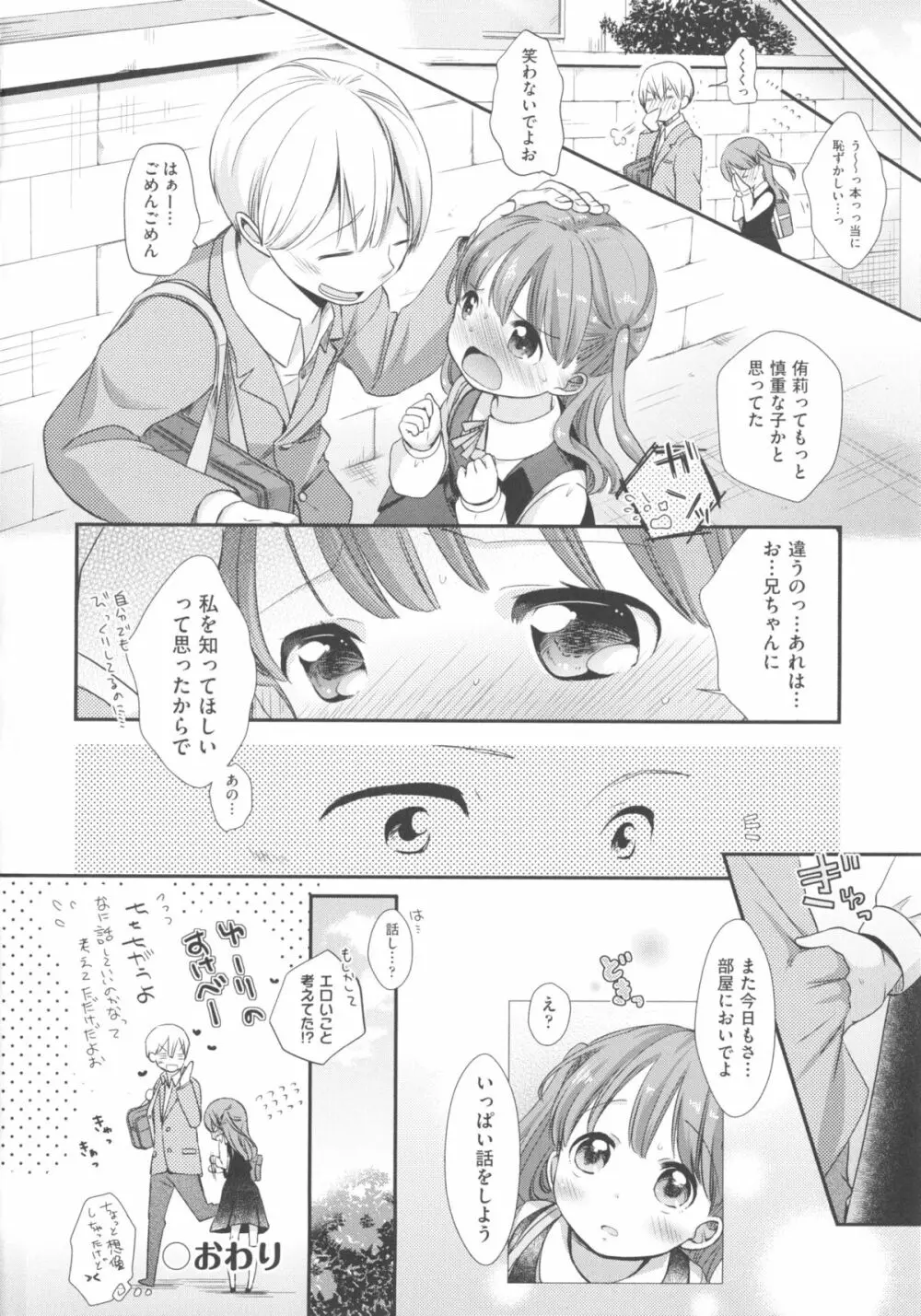 COMIC少女式 春 2013 Page.77