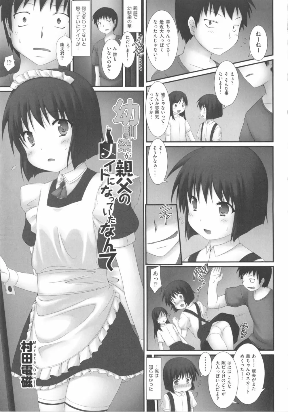 COMIC少女式 春 2013 Page.78