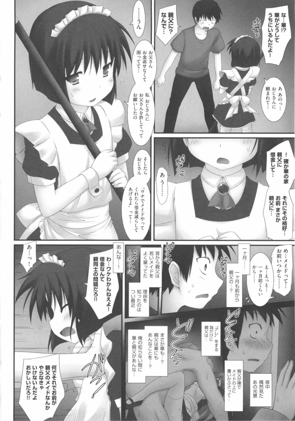 COMIC少女式 春 2013 Page.79