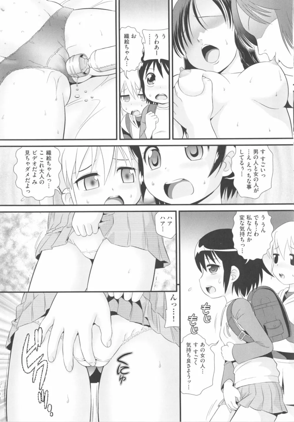 COMIC少女式 春 2013 Page.96