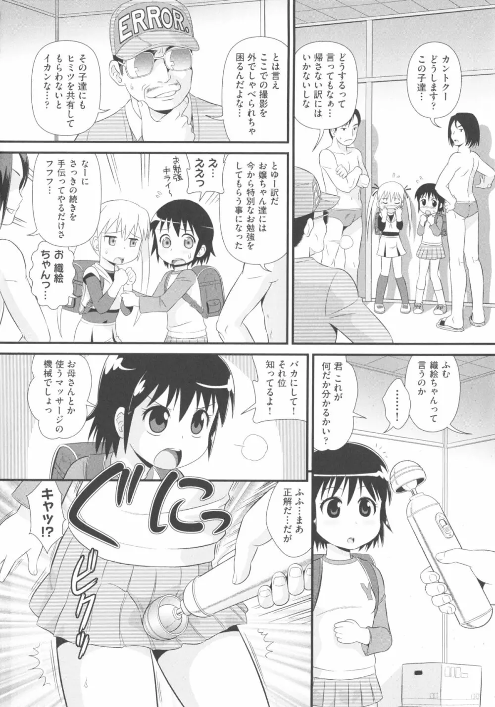 COMIC少女式 春 2013 Page.99