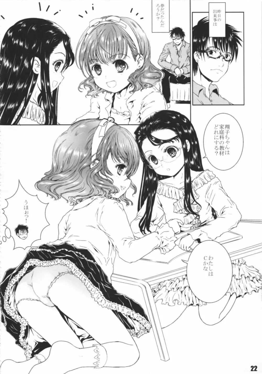 お兄ちゃんに教えてあげよ!! Page.22