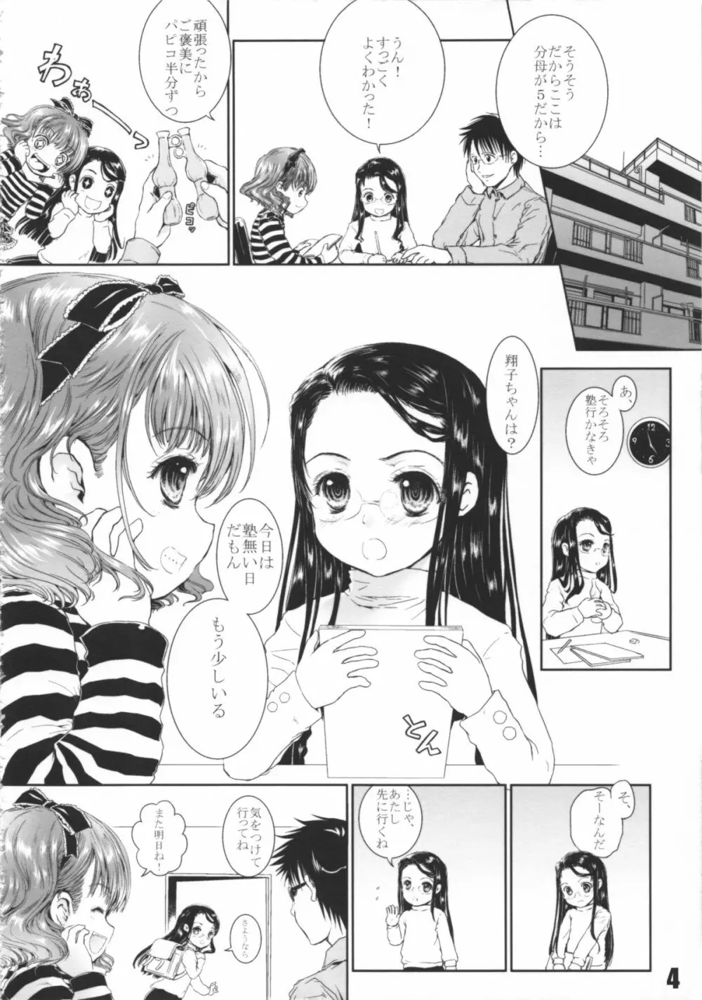 お兄ちゃんに教えてあげよ!! Page.4