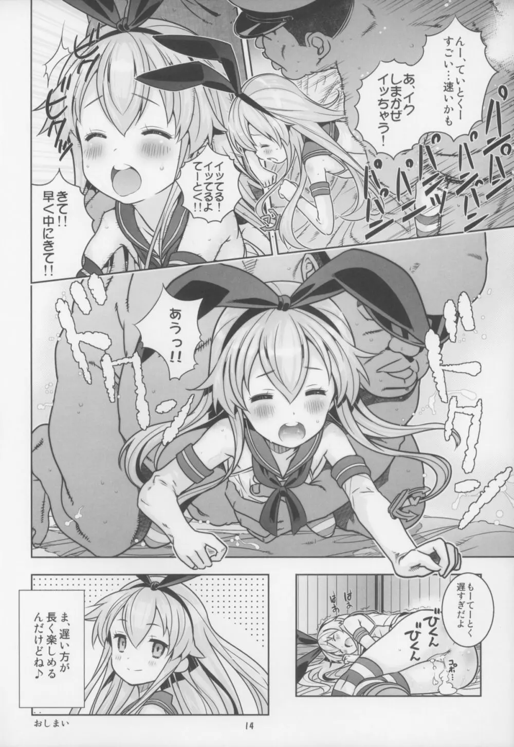 提督は遅くても絶対大丈夫!! Page.14