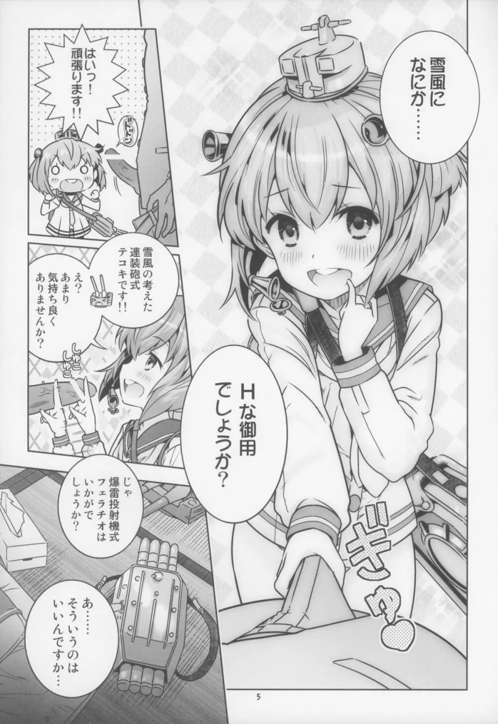 提督は遅くても絶対大丈夫!! Page.5