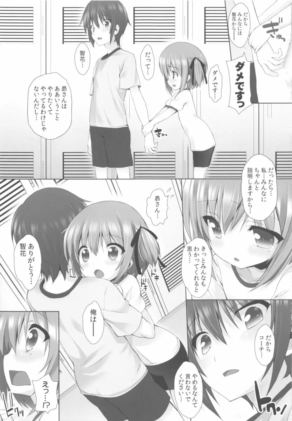 THE アンダー中学生2 Page.17