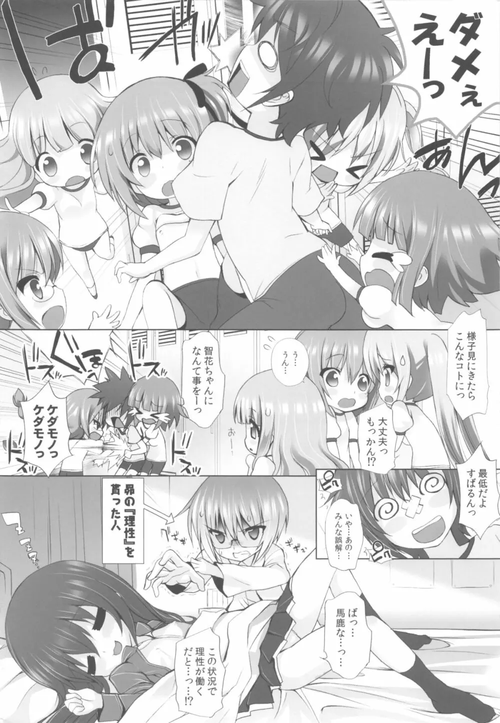 THE アンダー中学生2 Page.20