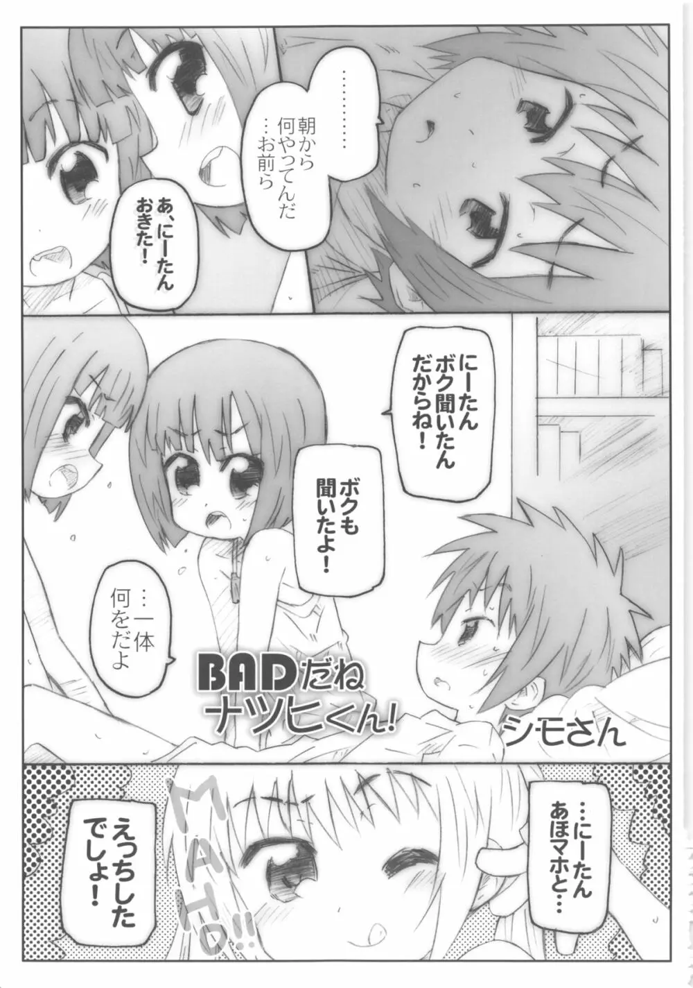 THE アンダー中学生2 Page.25