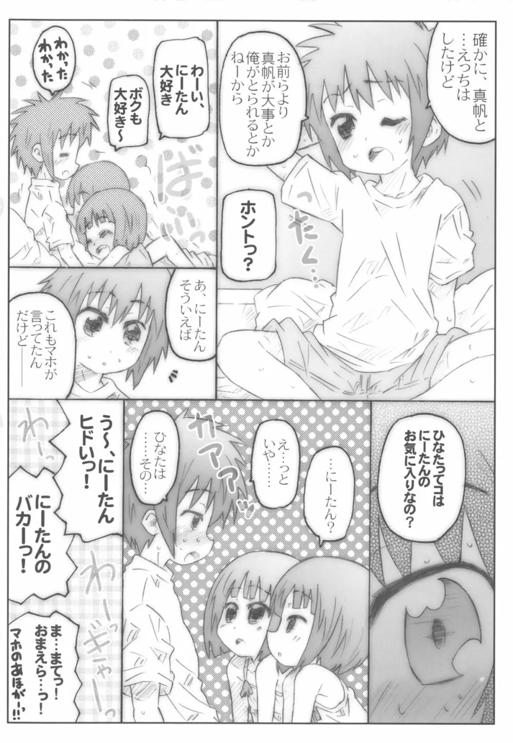 THE アンダー中学生2 Page.34