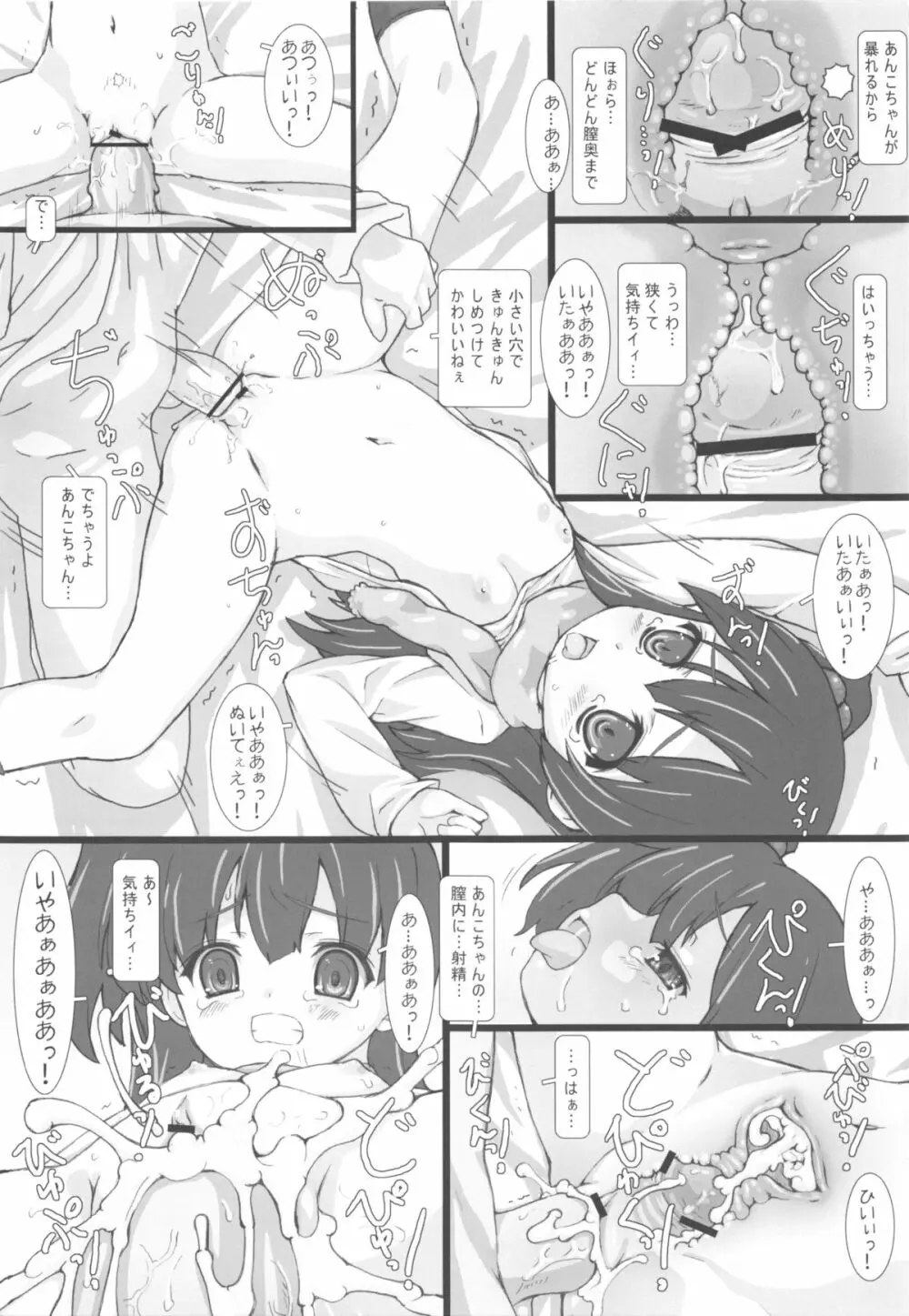 THE アンダー中学生2 Page.65