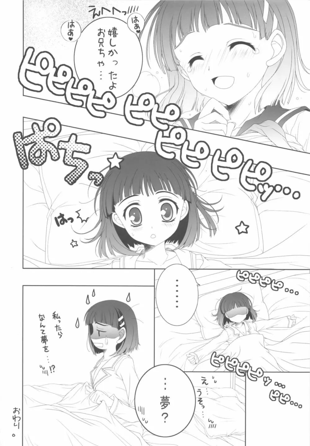 THE アンダー中学生2 Page.80