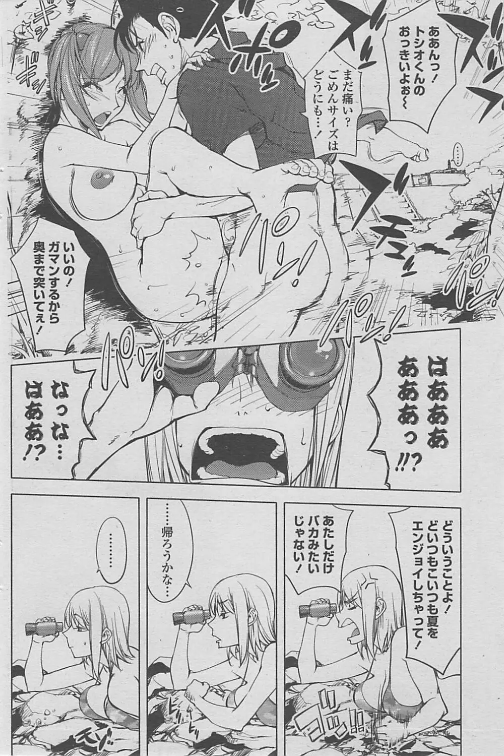 COMIC ペンギンクラブ 2015年1月号 Page.164