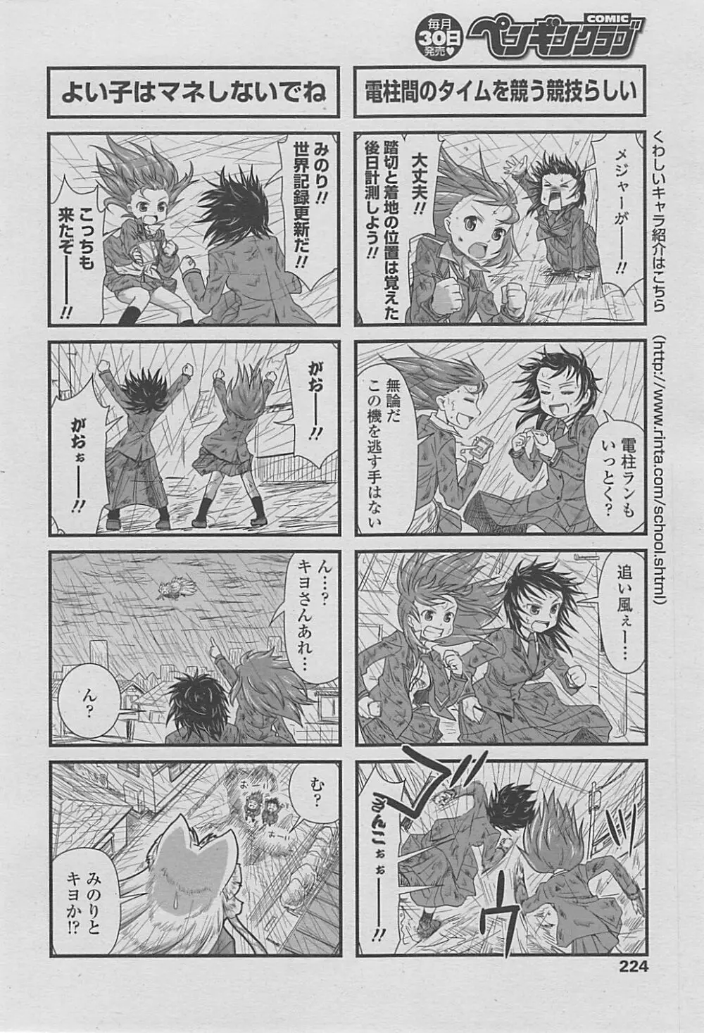 COMIC ペンギンクラブ 2015年1月号 Page.226