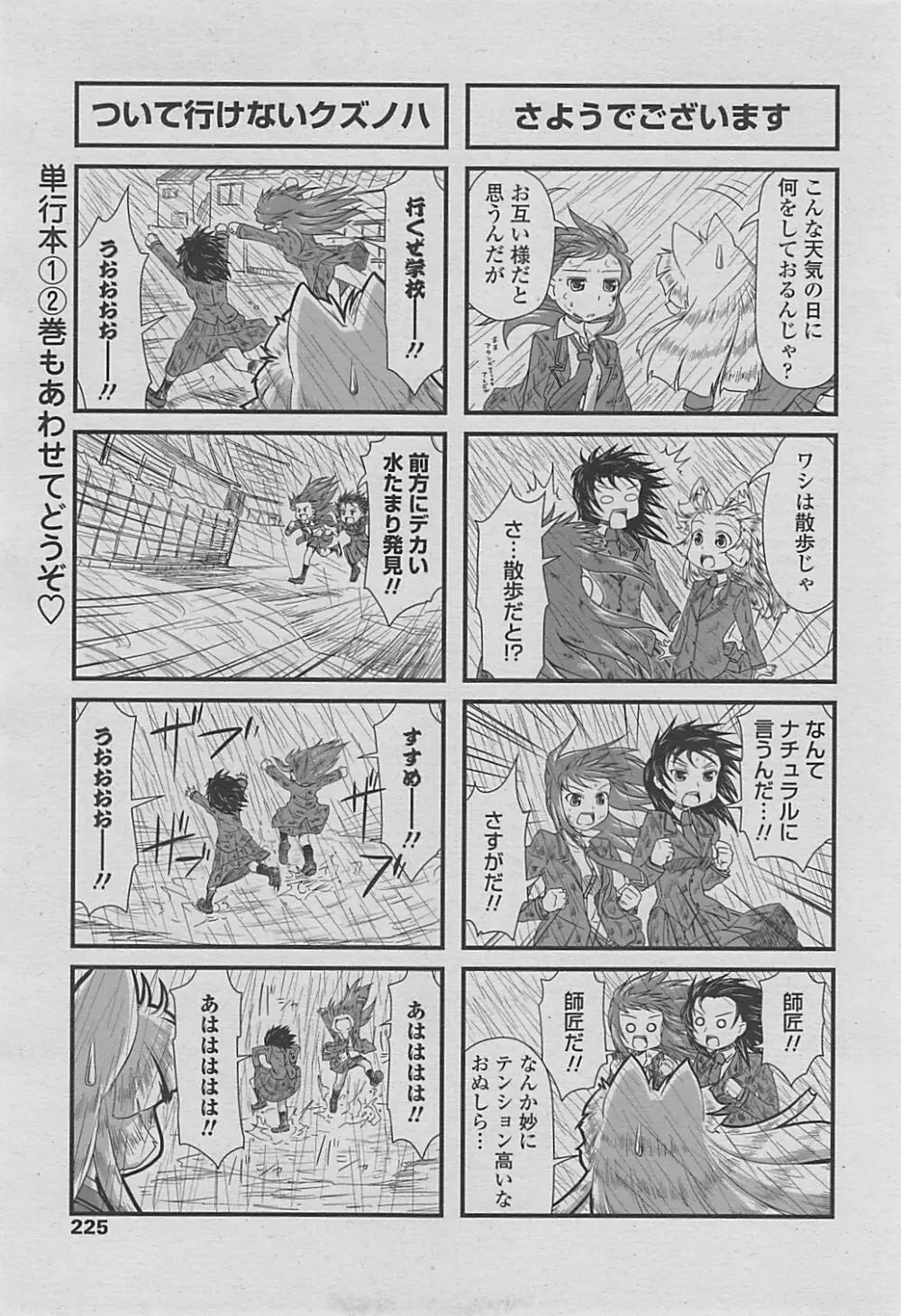 COMIC ペンギンクラブ 2015年1月号 Page.227