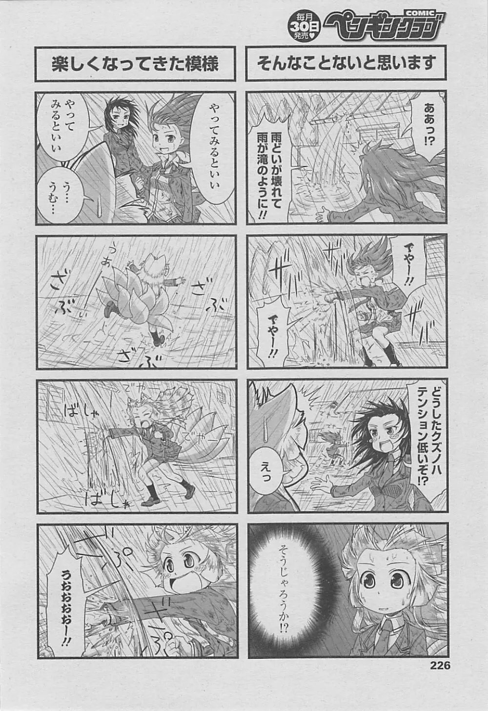 COMIC ペンギンクラブ 2015年1月号 Page.228