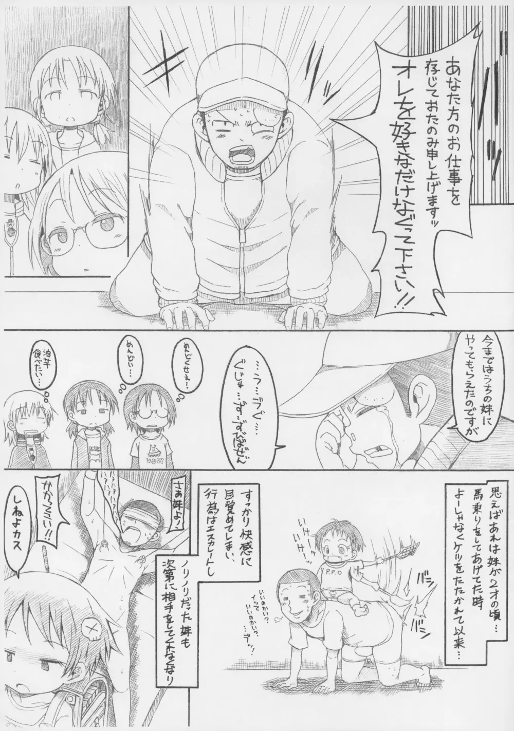 もんすたーぺど -日常編- Page.2