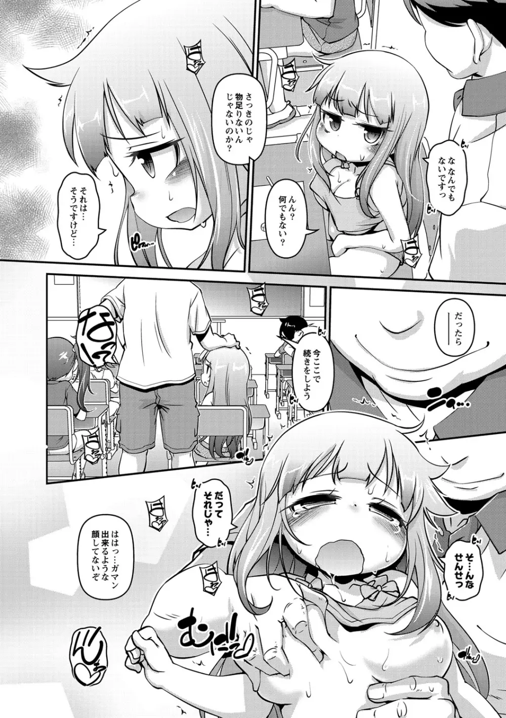 チビッコぷにぷにペット Page.105