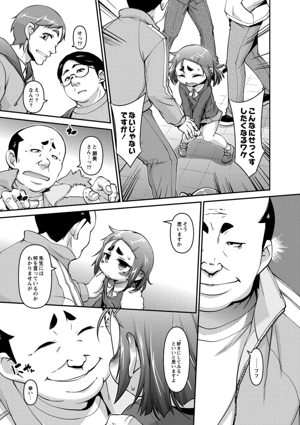 チビッコぷにぷにペット Page.142