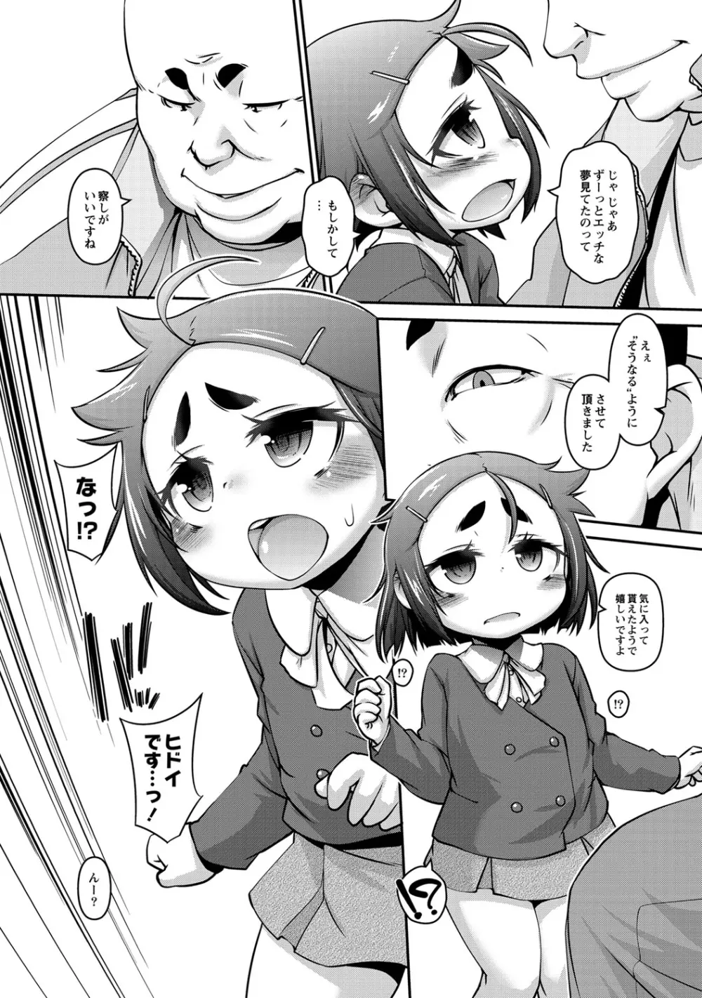 チビッコぷにぷにペット Page.161