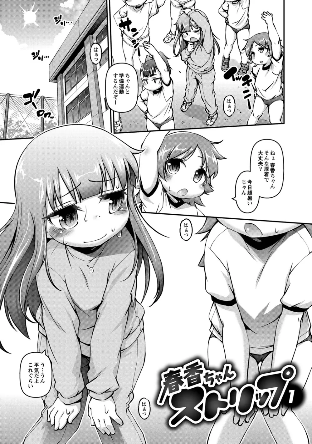 チビッコぷにぷにペット Page.56