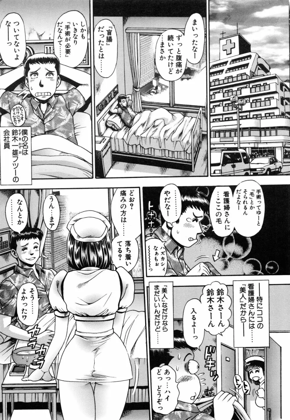 恋するレースクイーン♡ Page.109