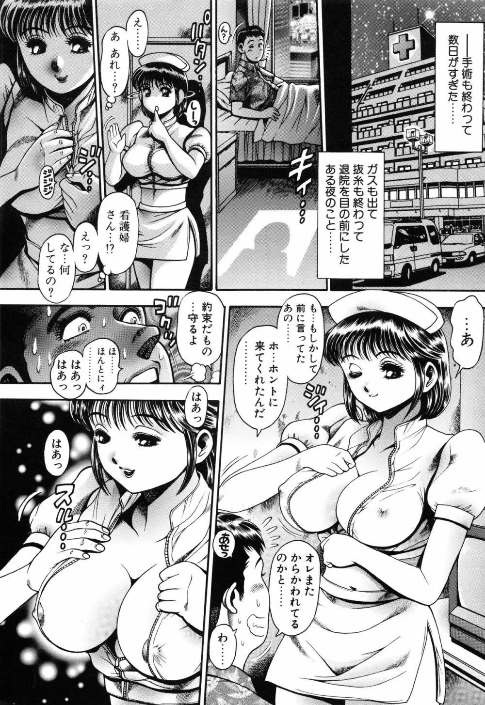 恋するレースクイーン♡ Page.114