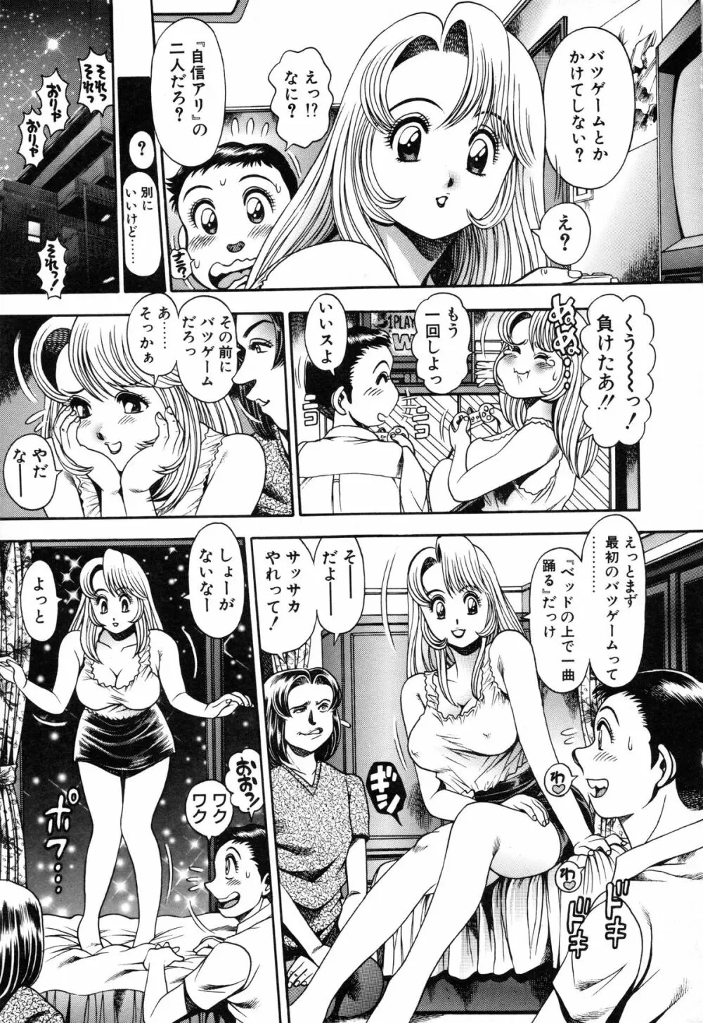 恋するレースクイーン♡ Page.13