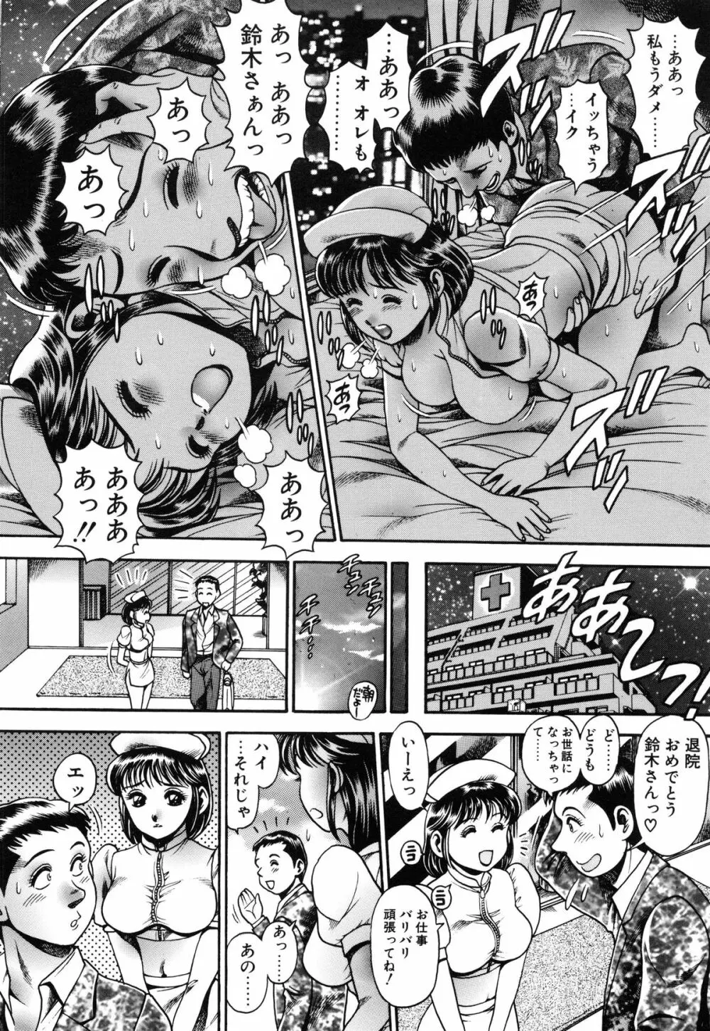 恋するレースクイーン♡ Page.146