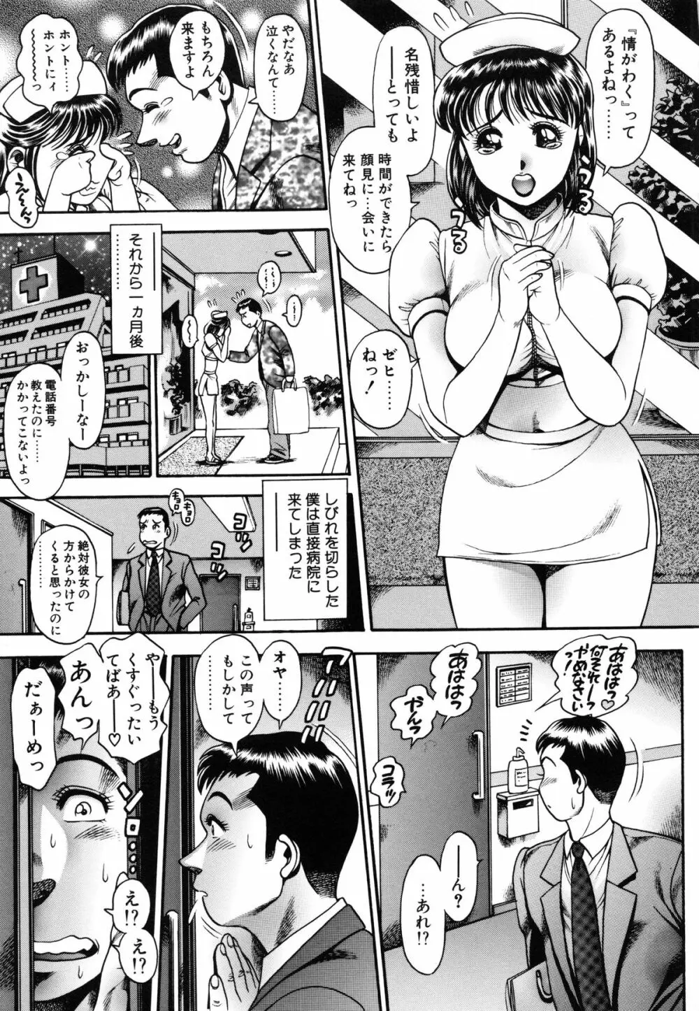 恋するレースクイーン♡ Page.147