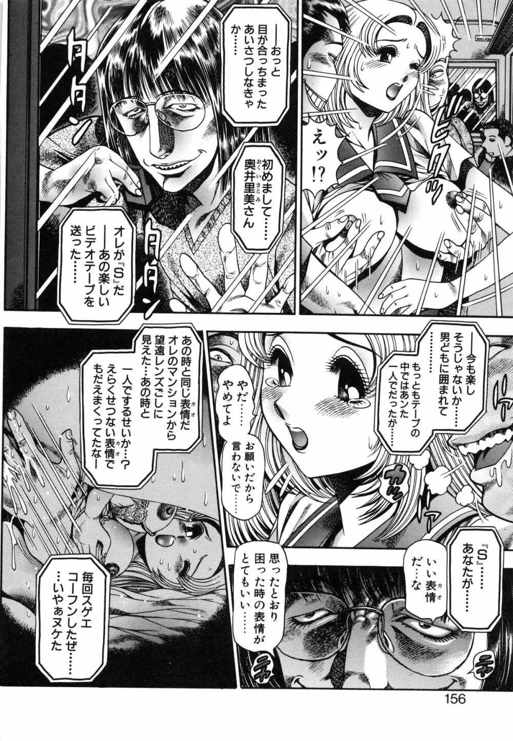 恋するレースクイーン♡ Page.158