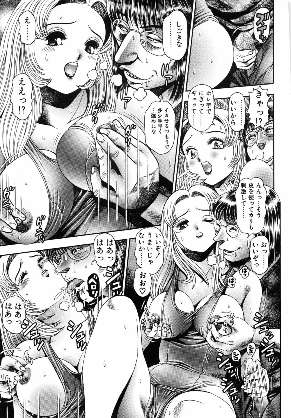 恋するレースクイーン♡ Page.177
