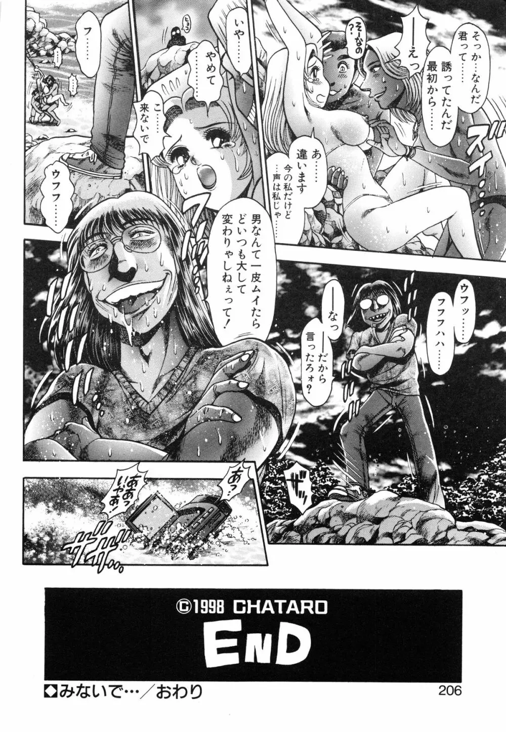 恋するレースクイーン♡ Page.208