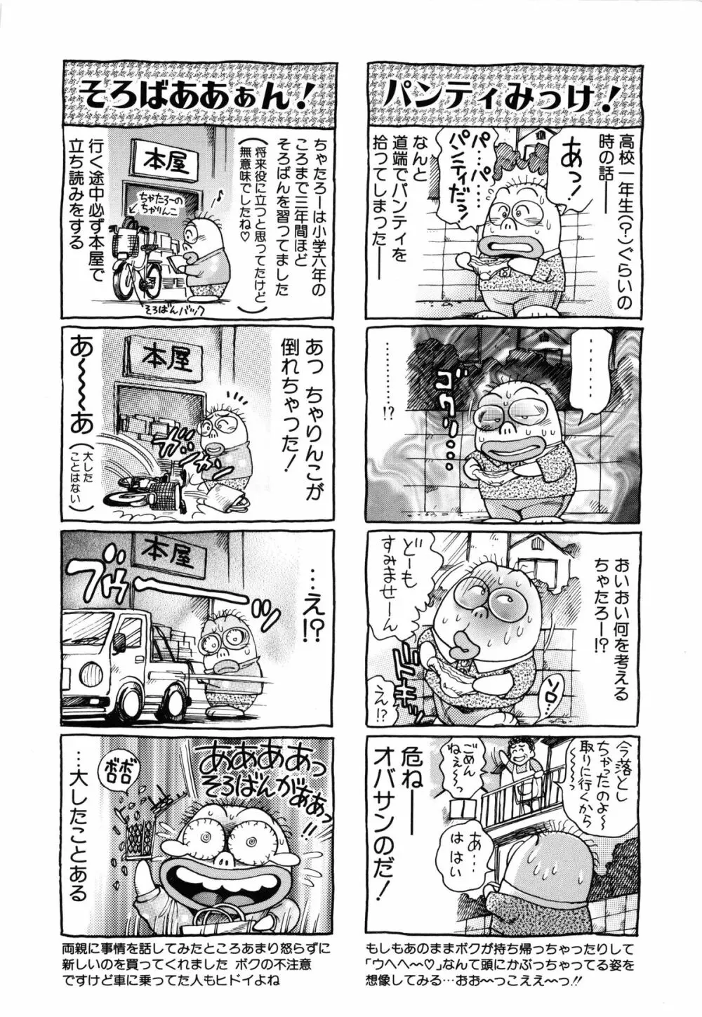 恋するレースクイーン♡ Page.210