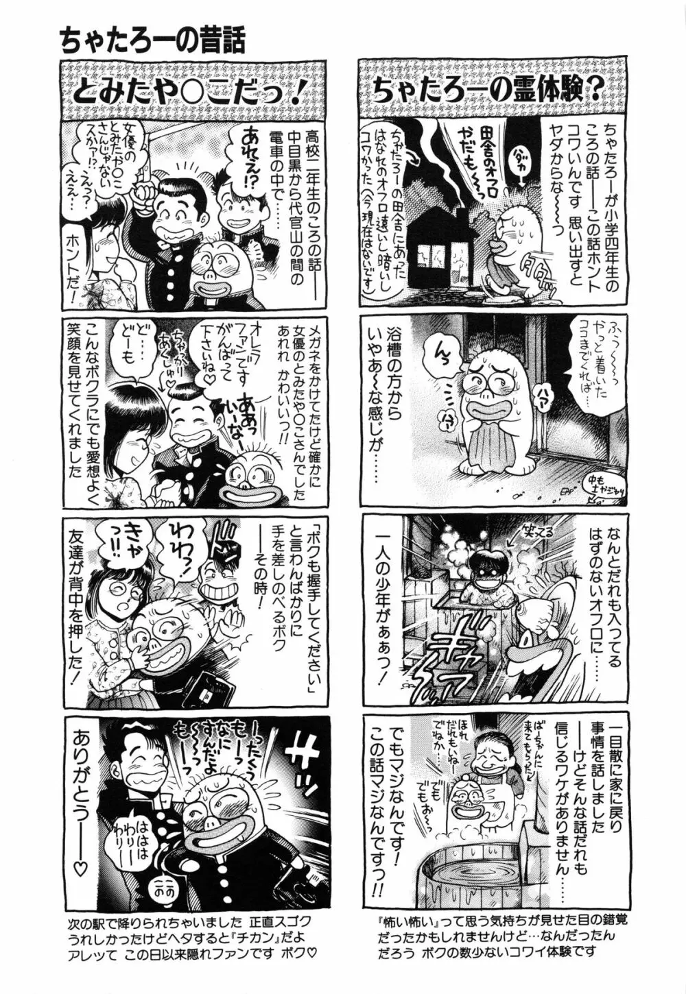恋するレースクイーン♡ Page.211