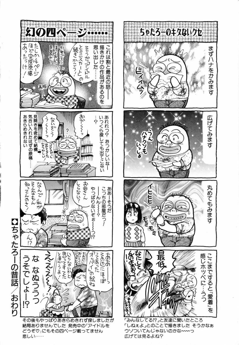 恋するレースクイーン♡ Page.212