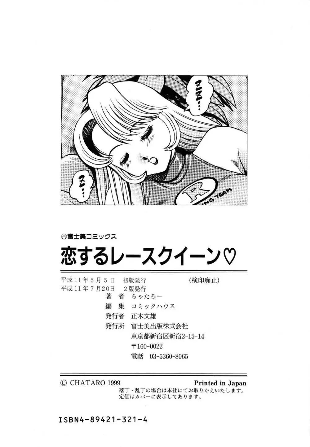 恋するレースクイーン♡ Page.214