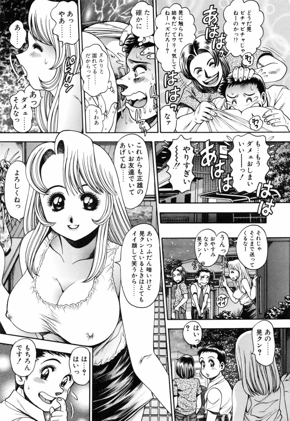恋するレースクイーン♡ Page.23