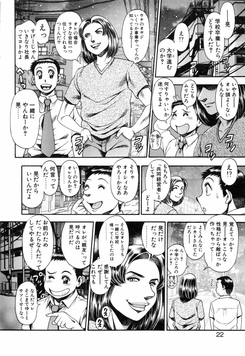 恋するレースクイーン♡ Page.24