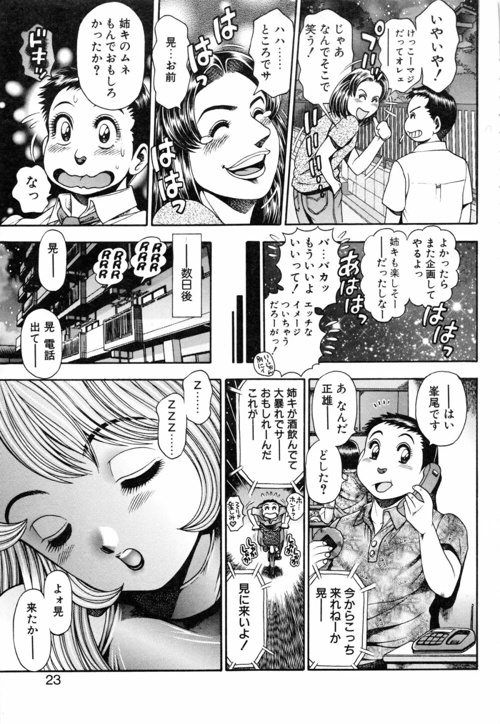 恋するレースクイーン♡ Page.25
