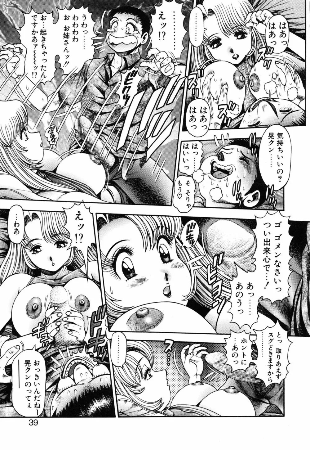 恋するレースクイーン♡ Page.41